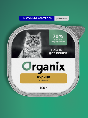 Холистики Organix консервы Премиум Воздушный паштет с курицей для кошек, 70% мяса. Влажный корм (100 г)