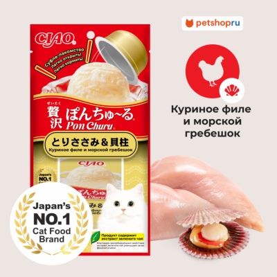 Холистики Inaba Суфле лакомство для кошек CIAO Pon Churu  Куриное филе и морской гребешок (35г * 2 шт)