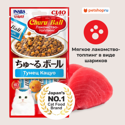 Лакомства Inaba Лакомство-топпинг для кошек CIAO CHURU Ball Тунец Кацуо (10г * 3 шт)