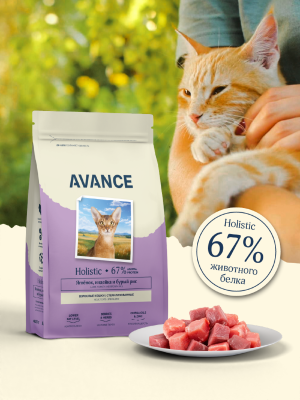 Холистики AVANCE holistic Полнорационный сухой корм для стерилизованных кошек с ягненком, индейкой и бурым рисом, Sterilised Cat lamb, turkey and brown rice, 400 г (400 г)