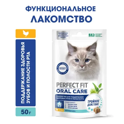 Perfect Fit Лакомство Oral Care с курицей и мятой для поддержания здоровья зубов и полости рта у кошек, 50 гр.