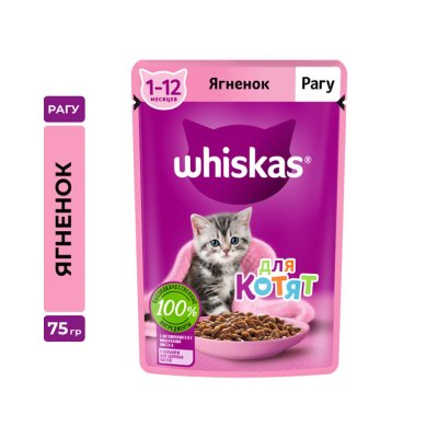 Корм для котят Whiskas ягненок рагу пауч 75г