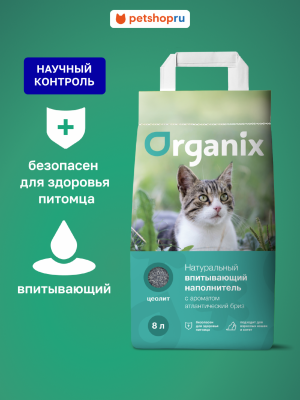 Наполнители Organix наполнители Впитывающий наполнитель с ароматом атлантический бриз, элитный (Elite+), 8 кг, 16 л (8 кг)