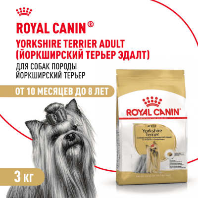 Корм для собак ROYAL CANIN Yorkshire Terrier Adult для породы йоркширский терьер от 10 мес. сух. 3кг
