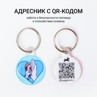 RURRI Адресник с QR-кодом малый, 4х2х0,5 см