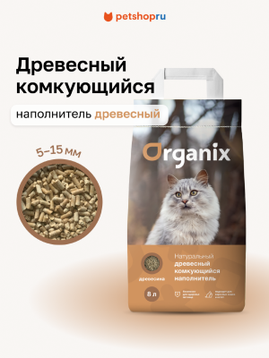 Наполнители Organix наполнители Древесный комкующийся наполнитель, хвойный ECO Elite, 8 кг, 16 л (8 кг)