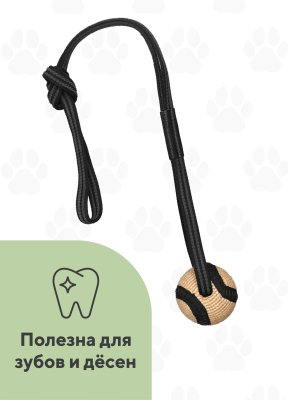 Игрушки BOW WOW Джутовый мяч с длинной прорезиненной ручкой (натуральный) (235 г)