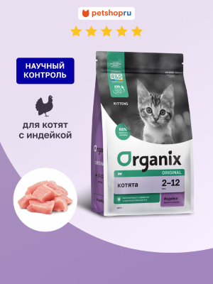 Холистики Organix сухой корм Сухой корм для котят с индейкой, фруктами и овощами, Kitten Turkey, 400г (400 г)