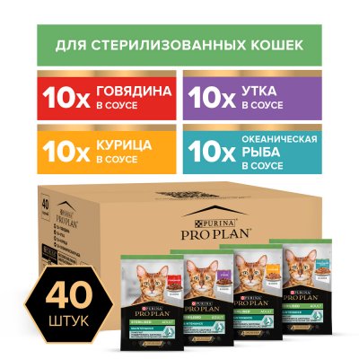 ProPlan Корм влажный (мультипак) для стерилизованных кошек в соусе: говядина, утка, курица, океаническая рыба, 40х85 гр.