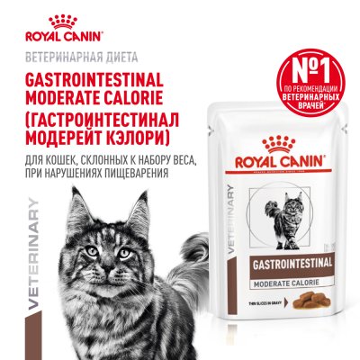Корм для кошек ROYAL CANIN Vet Diet Gastro Intestinal Moderate Calorie при наруш.пищев, птица пауч 85г
