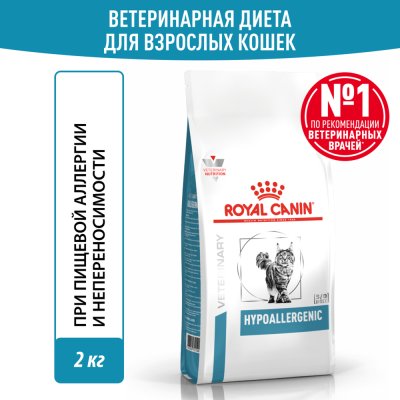 Корм для кошек ROYAL CANIN Hypoallergenic при пищевой аллергии сух. 2кг