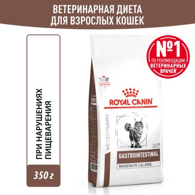 Корм для кошек ROYAL CANIN Gastrointestinal Moderate Calorie при расстройствах пищеварения сух. 350г