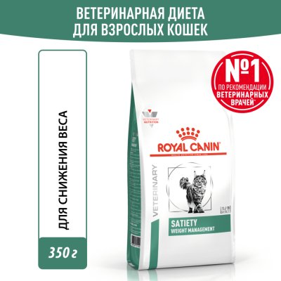 Корм для кошек ROYAL CANIN Satiety Weight Management рекомендуемый для снижения веса сух. 350г