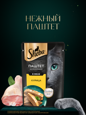 Консервы, паучи Sheba Влажный корм для кошек SHEBA® Нежный паштет в желе, с курицей (75 г)