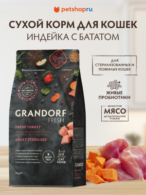 Холистики Grandorf Беззерновой корм с живыми пробиотиками: свежее мясо индейки с бататом для стерилизованных или пожилых кошек (2 кг)