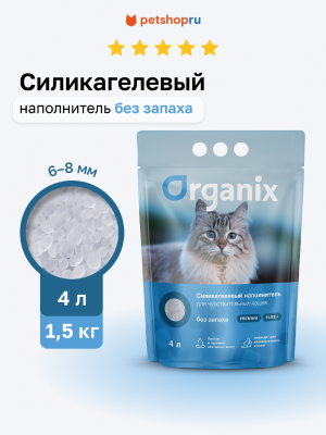 Наполнители Organix наполнители Силикагелевый впитывающий наполнитель для чувствительных кошек без запаха, элитный (Elite+) (1.5 кг)