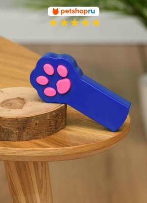 Дразнилки PETSHOP Лазерная указка для кошек (100 г)