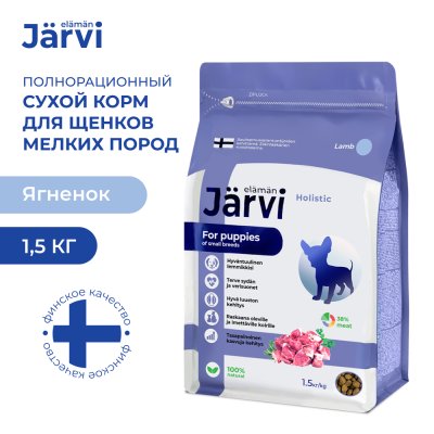Корм для щенков JARVI для мелких пород, ягненок сух. 1,5кг