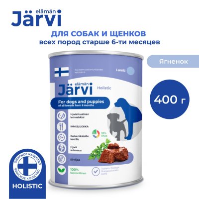 Корм для щенков и собак JARVI Ягненок банка 400г