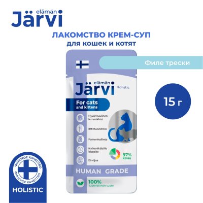 Лакомство для кошек и котят JARVI крем-суп с филе трески 15г