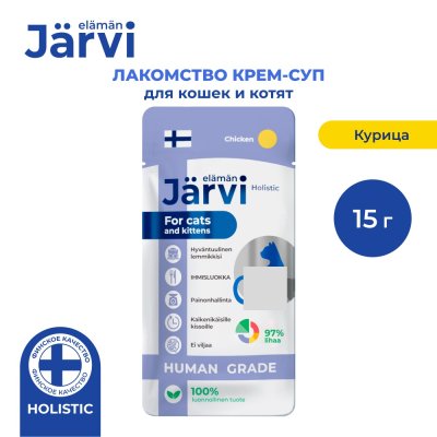 Лакомство для кошек и котят JARVI крем-суп с филе курицы 15г