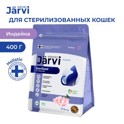 Корм для кошек JARVI для стерилизованных, индейка сух. 400г