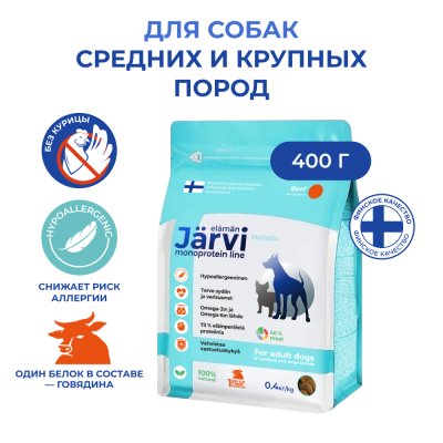 Корм для собак JARVI Monoprotein для средних и крупных пород, говядина сух. 400г
