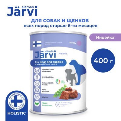 Корм для щенков и собак JARVI Индейка банка 400г