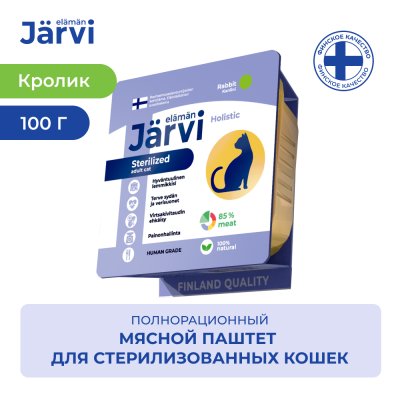 Корм для кошек JARVI для стерилизованных, мясной паштет с кроликом ламист. 100г