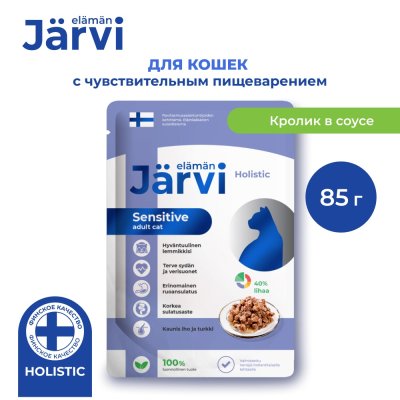 Корм для кошек JARVI при чувствительном пищеварении, кусочки в соусе, кролик пауч 85г