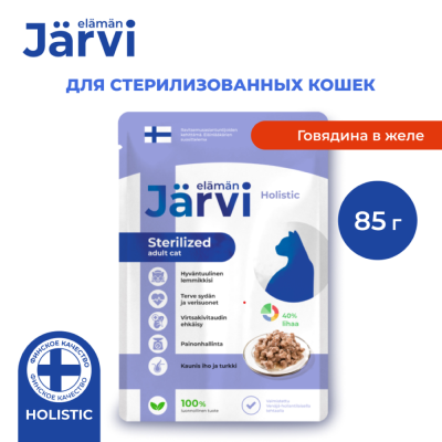 Корм для кошек JARVI для стерилизованных, кусочки в желе, говядина пауч 85г