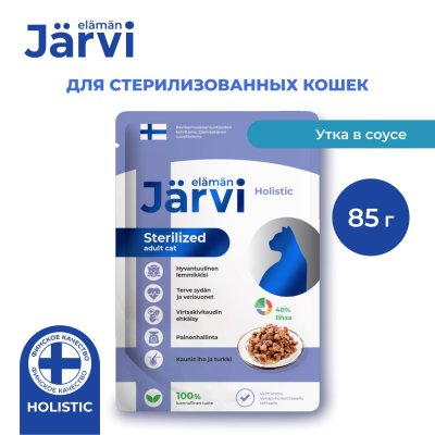 Корм для кошек JARVI для стерилизованных, кусочки в соусе, утка пауч 85г