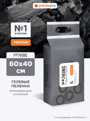 Пелёнки, подгузники NAPKINS пеленки Впитывающие гелевые пелёнки, угольные 60х40 (30 шт)