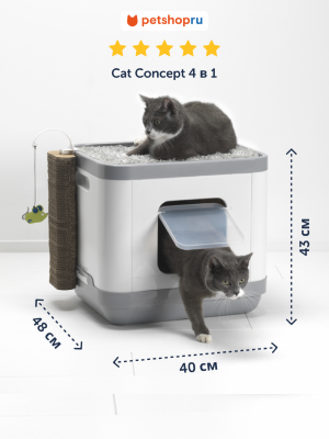 Лежаки Moderna Cat Concept 4в1 (туалет, лежанка, дразнилка, когтеточка) (Бельгия) (40х48х43 см)