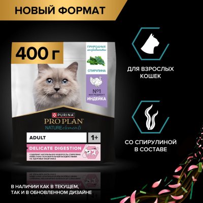 Сухие корма PRO PLAN® Сухой корм для кошек при чувствительном пищеварении, с индейкой, Nature Elements DELICATE DIGESTION (7 кг)