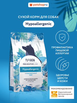 Холистики FLORIDA prof (профилактика) Hypoallergenic сухой корм для собак при пищевой аллергии, 2 кг (2 кг)