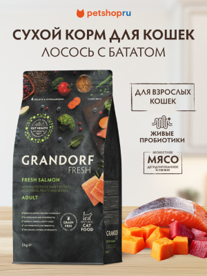 Холистики Grandorf Беззерновой корм с живыми пробиотиками: свежее филе лосося с бататом для взрослых кошек (400 г)