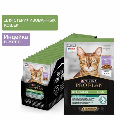 Консервы, паучи PRO PLAN® (паучи) Влажный корм для взрослых стерилизованных кошек, с индейкой в желе, Sterilised MAINTENANCE (26 шт)