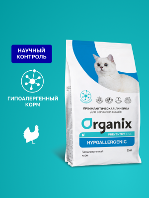 Холистики Organix prof (профилактика) Hypoallergenic сухой корм для кошек "Гипоаллергенный", 2 кг (2 кг)