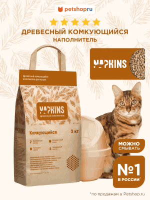 Наполнители NAPKINS наполнитель Древесный комкующийся наполнитель, 100% Натуральный, без пыли, 6 кг, 12 л (6 кг)