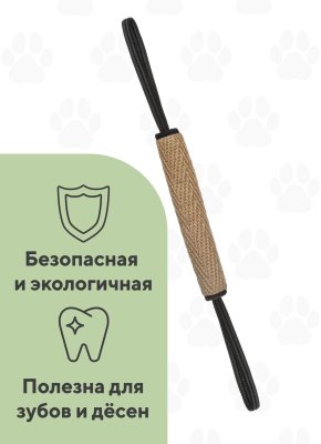 Игрушки BOW WOW Джутовая палка с двумя прорезиненными ручками (натуральная) (250 г)
