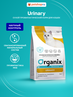 Холистики Organix prof (профилактика) Urinary сухой корм для кошек "Профилактика образования мочевых камней", 2 кг (2 кг)