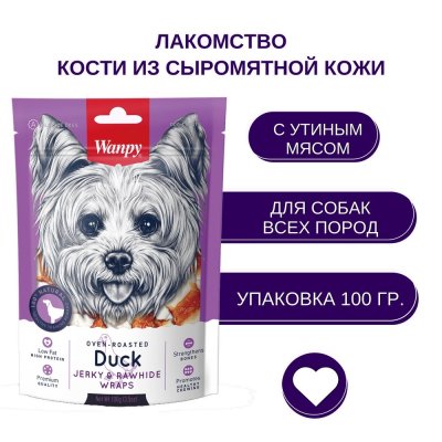 Лакомство для собак WANPY Dog кости из сыромятной кожи с утиным мясом 100г