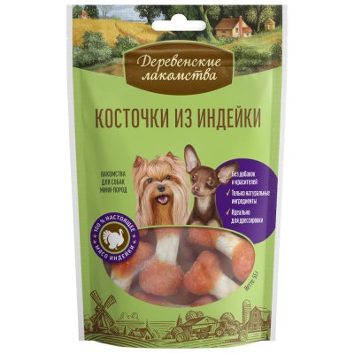 Лакомство для собак ДЕРЕВЕНСКИЕ ЛАКОМСТВА Косточки из индейки для мини пород 55г