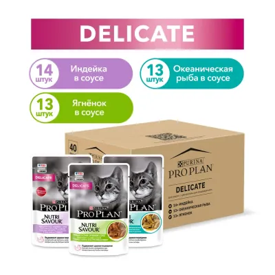 ProPlan DELICATE DIGESTION Влажный корм (мультипак) для взрослых кошек с чувствительным пищеварением, с индейкой, ягненком, океанической рыбой в соусе, 85 гр. х 40 шт.