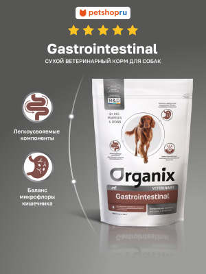 Холистики Organix vet (вет. корма) GASTROINTESTINAL сухой диетический корм для собак при нарушениях пищеварения, 10 кг (10 кг)
