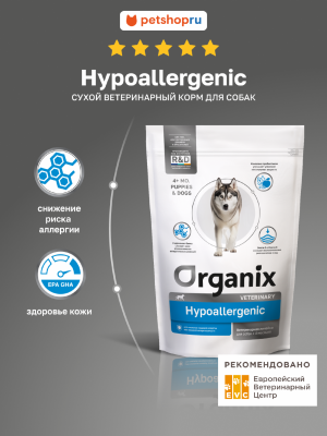 Холистики Organix vet (вет. корма) HYPOALLERGENIC сухой диетический корм для собак при пищевой аллергии, 10 кг (10 кг)