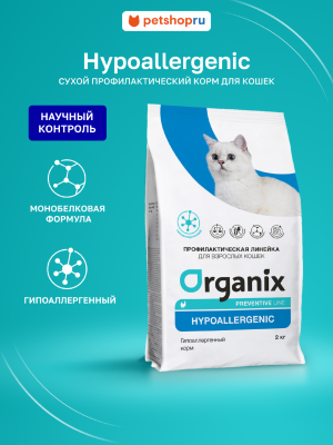 Холистики Organix prof (профилактика) Hypoallergenic сухой корм для кошек "Гипоаллергенный", 600 г (600 г)