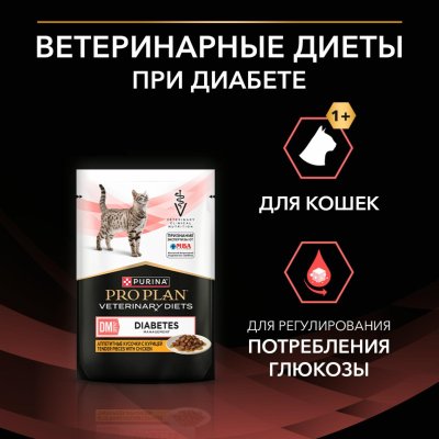 Консервы, паучи PRO PLAN® (вет. корма паучи) Влажный корм для котят и взрослых кошек диетический PURINA® PRO PLAN® VETERINARY DIETS  DM St/Ox Diabetes Management при диабете, с курицей, 1 шт (1 шт)