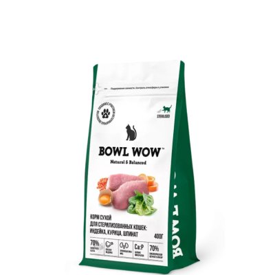 BOWL WOW Sterilized Сухой корм для стерилизованных кошек, с индейкой, курицей и шпинатом, 400 гр.